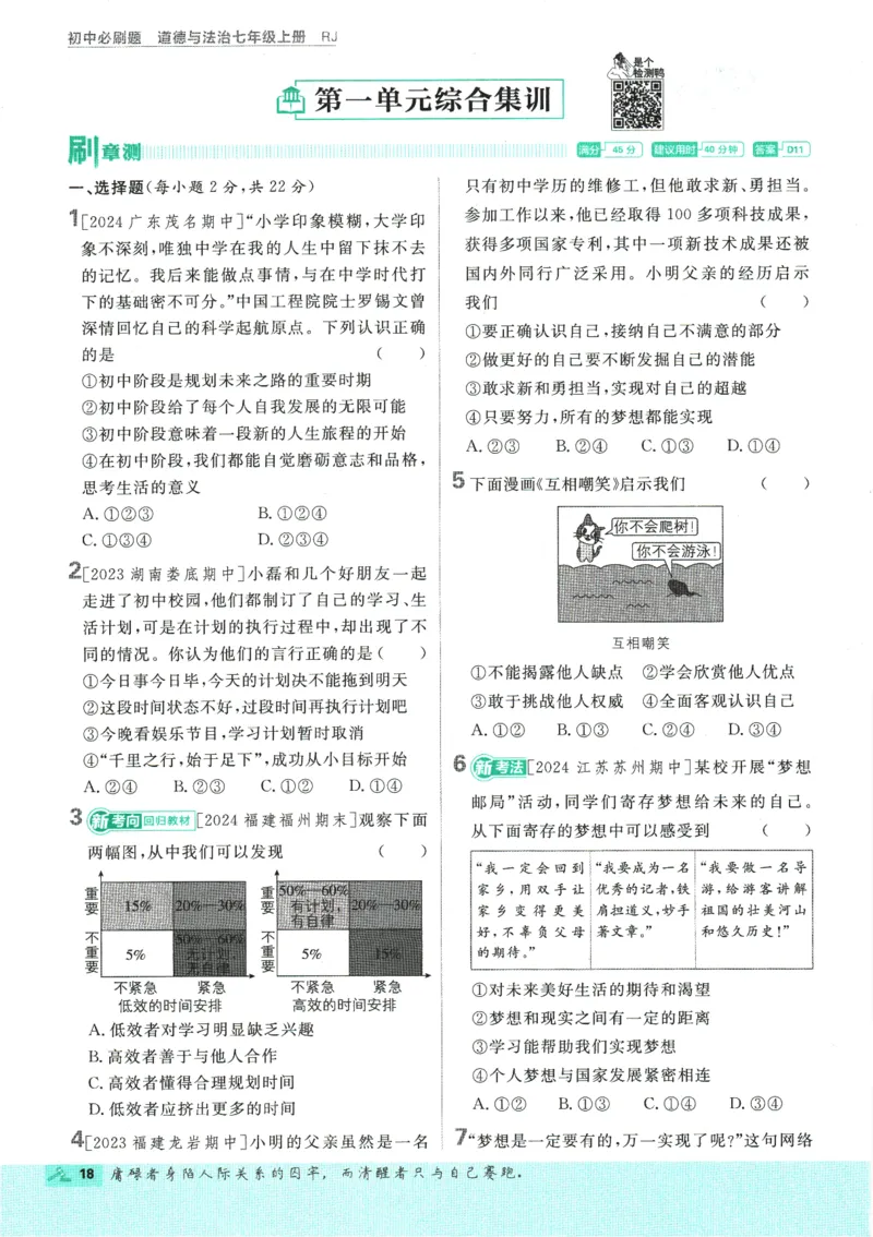 2025版《初中必刷题》道法RJ7上_初中全科电子版试卷练习试题_25初中必刷题_2025版《初中必刷题》道法RJ7上