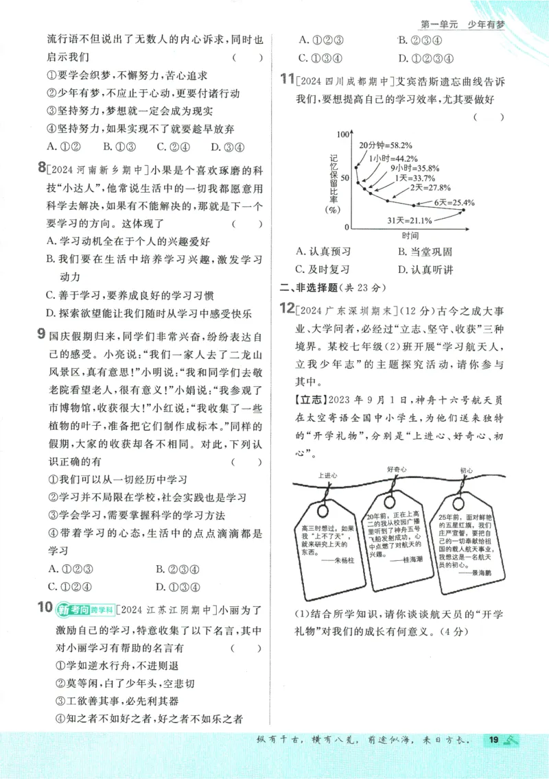 2025版《初中必刷题》道法RJ7上_初中全科电子版试卷练习试题_25初中必刷题_2025版《初中必刷题》道法RJ7上