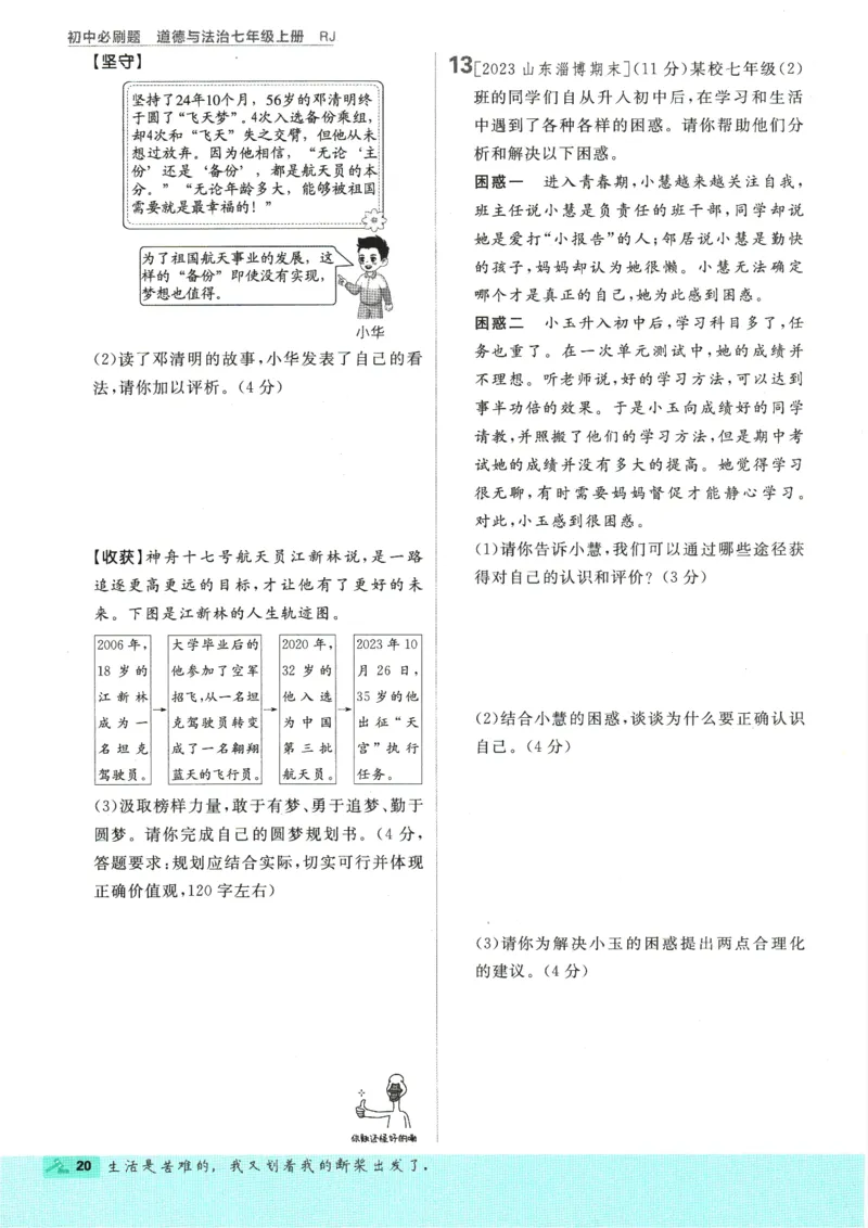 2025版《初中必刷题》道法RJ7上_初中全科电子版试卷练习试题_25初中必刷题_2025版《初中必刷题》道法RJ7上