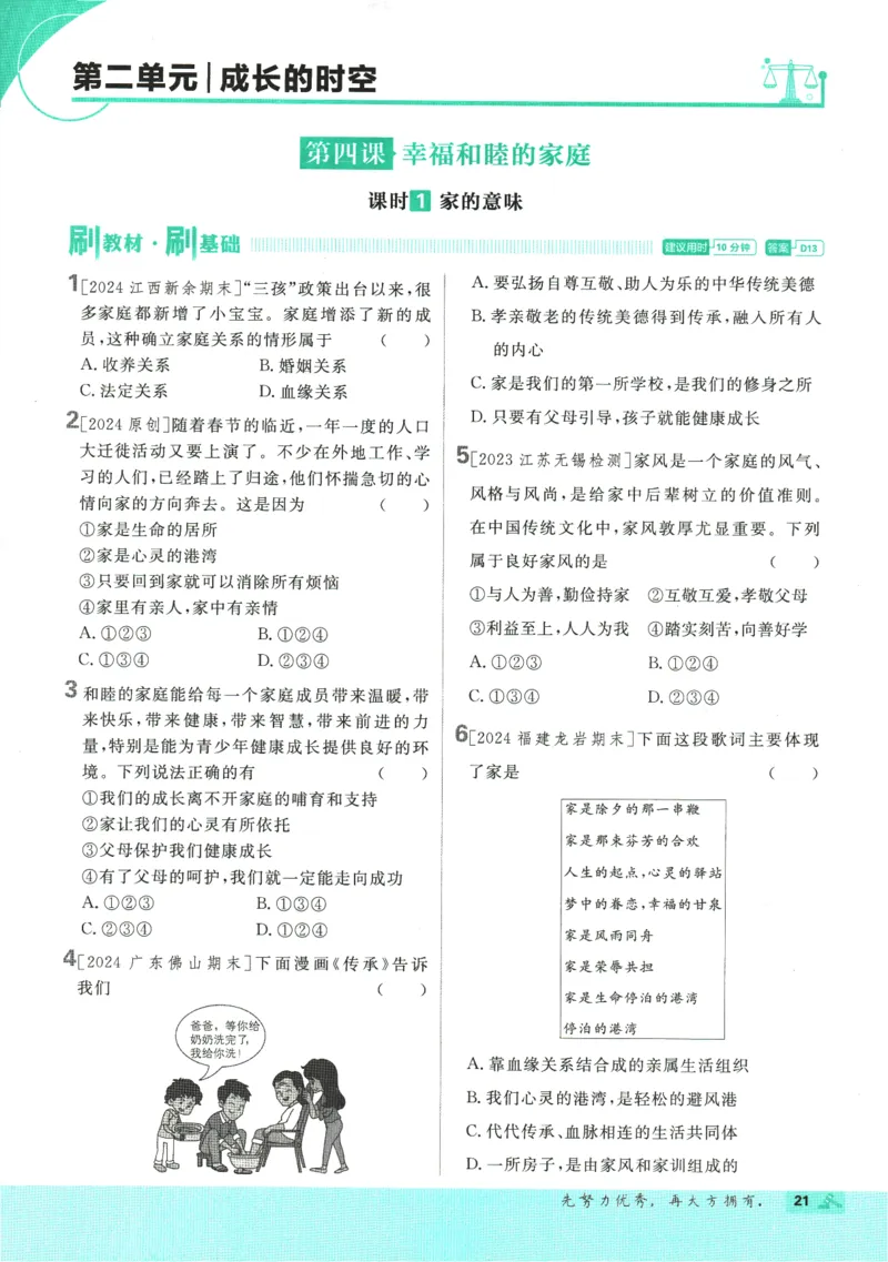 2025版《初中必刷题》道法RJ7上_初中全科电子版试卷练习试题_25初中必刷题_2025版《初中必刷题》道法RJ7上
