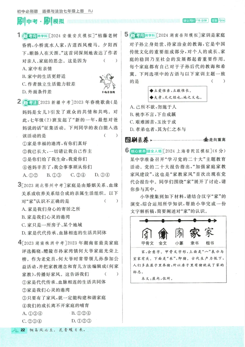 2025版《初中必刷题》道法RJ7上_初中全科电子版试卷练习试题_25初中必刷题_2025版《初中必刷题》道法RJ7上