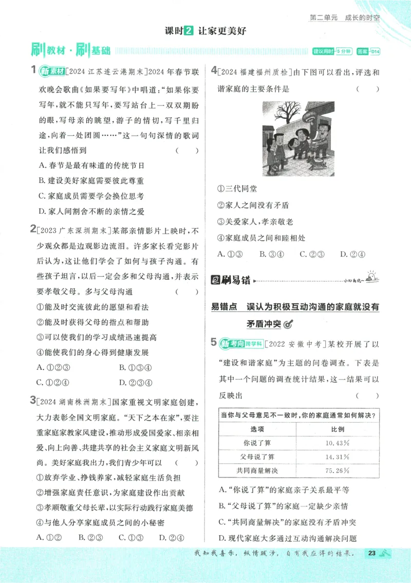 2025版《初中必刷题》道法RJ7上_初中全科电子版试卷练习试题_25初中必刷题_2025版《初中必刷题》道法RJ7上