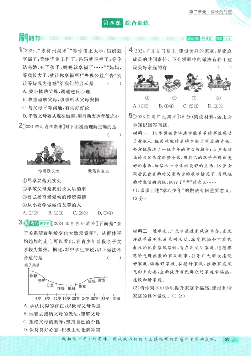2025版《初中必刷题》道法RJ7上_初中全科电子版试卷练习试题_25初中必刷题_2025版《初中必刷题》道法RJ7上