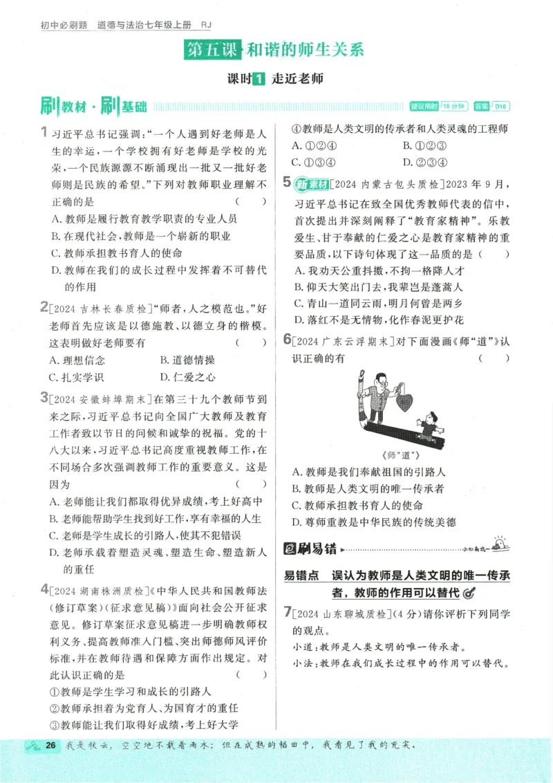 2025版《初中必刷题》道法RJ7上_初中全科电子版试卷练习试题_25初中必刷题_2025版《初中必刷题》道法RJ7上