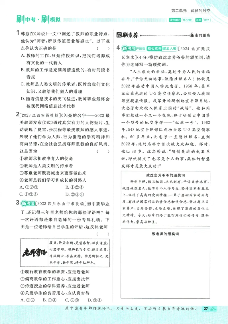 2025版《初中必刷题》道法RJ7上_初中全科电子版试卷练习试题_25初中必刷题_2025版《初中必刷题》道法RJ7上