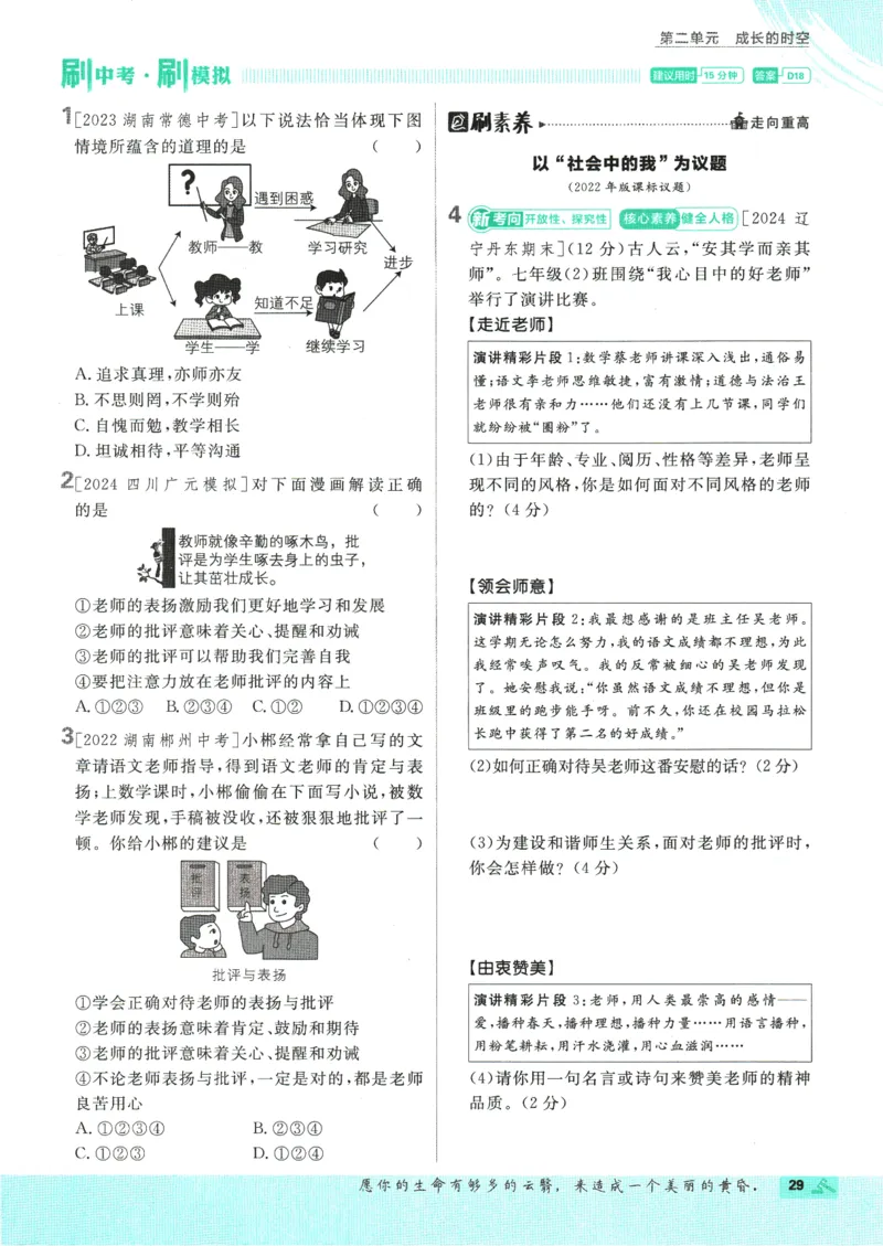 2025版《初中必刷题》道法RJ7上_初中全科电子版试卷练习试题_25初中必刷题_2025版《初中必刷题》道法RJ7上