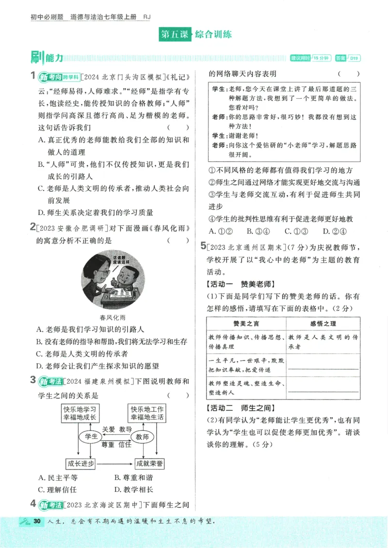2025版《初中必刷题》道法RJ7上_初中全科电子版试卷练习试题_25初中必刷题_2025版《初中必刷题》道法RJ7上