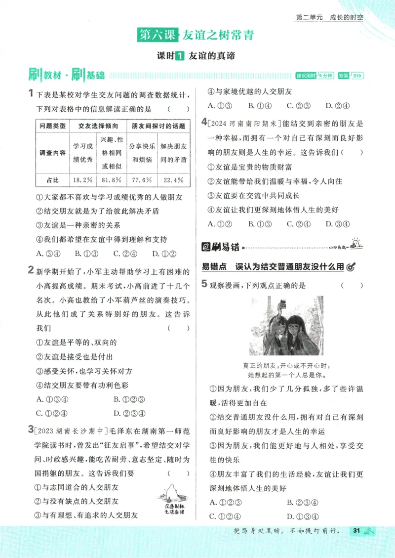 2025版《初中必刷题》道法RJ7上_初中全科电子版试卷练习试题_25初中必刷题_2025版《初中必刷题》道法RJ7上