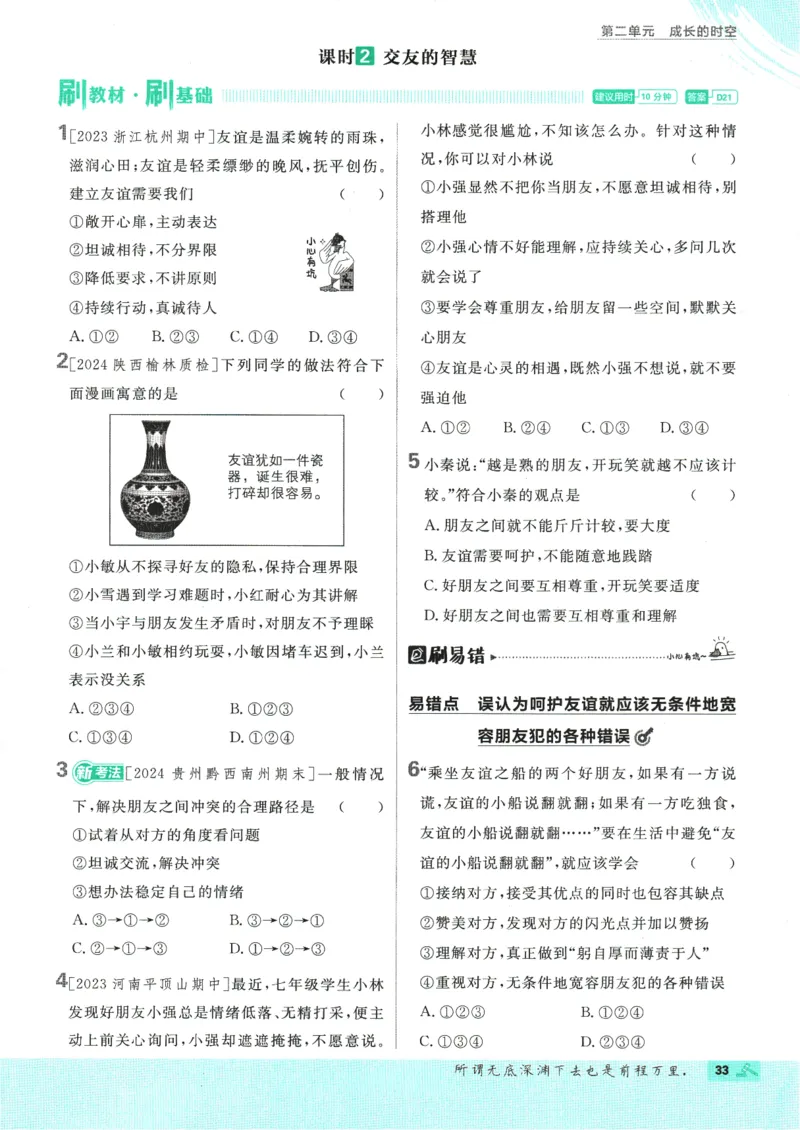 2025版《初中必刷题》道法RJ7上_初中全科电子版试卷练习试题_25初中必刷题_2025版《初中必刷题》道法RJ7上
