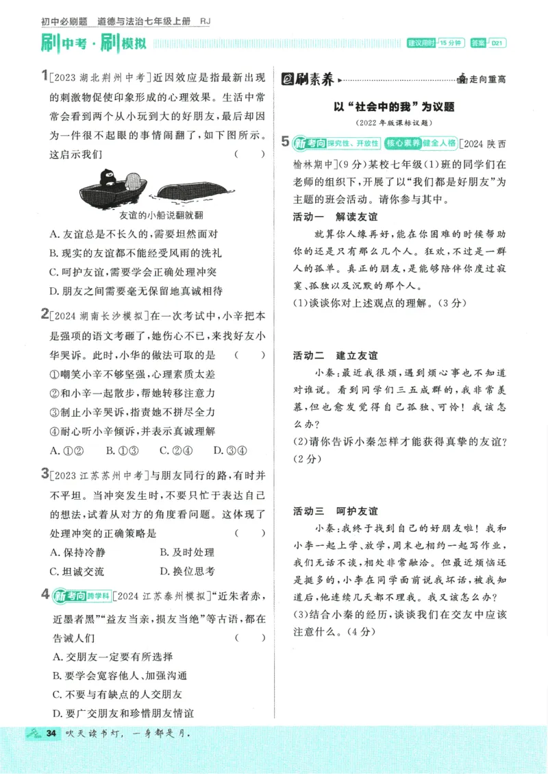 2025版《初中必刷题》道法RJ7上_初中全科电子版试卷练习试题_25初中必刷题_2025版《初中必刷题》道法RJ7上