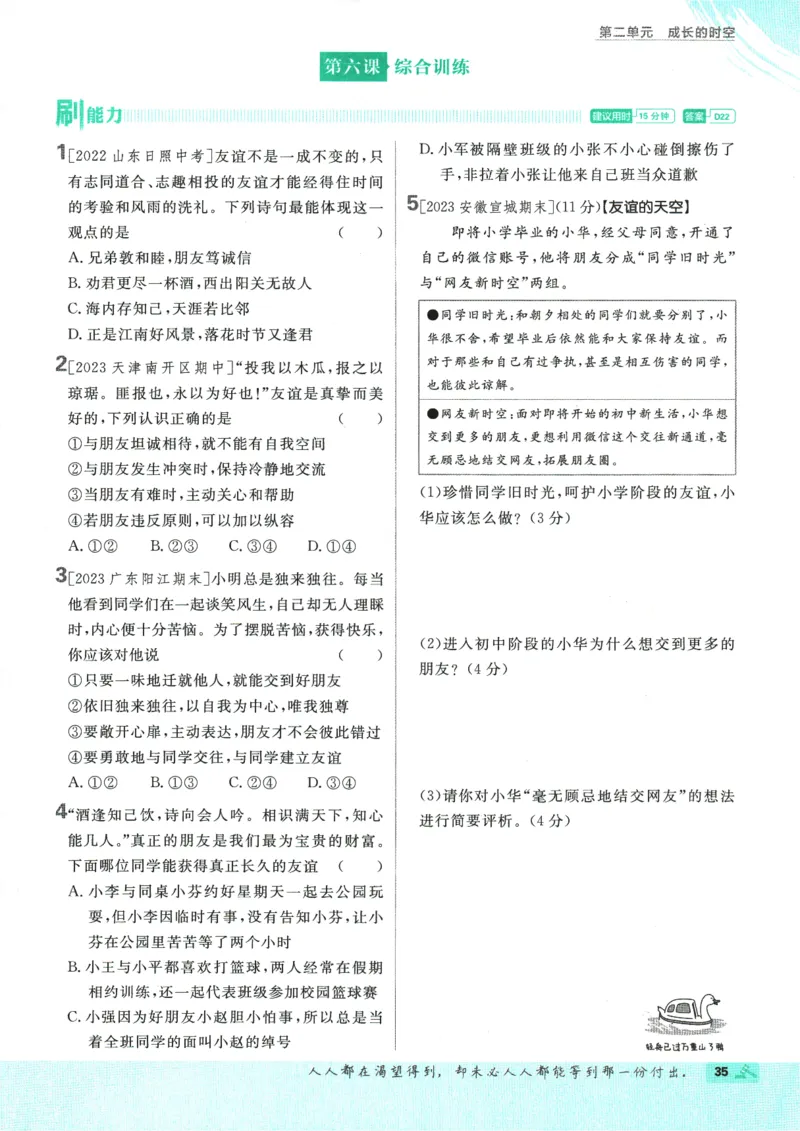 2025版《初中必刷题》道法RJ7上_初中全科电子版试卷练习试题_25初中必刷题_2025版《初中必刷题》道法RJ7上