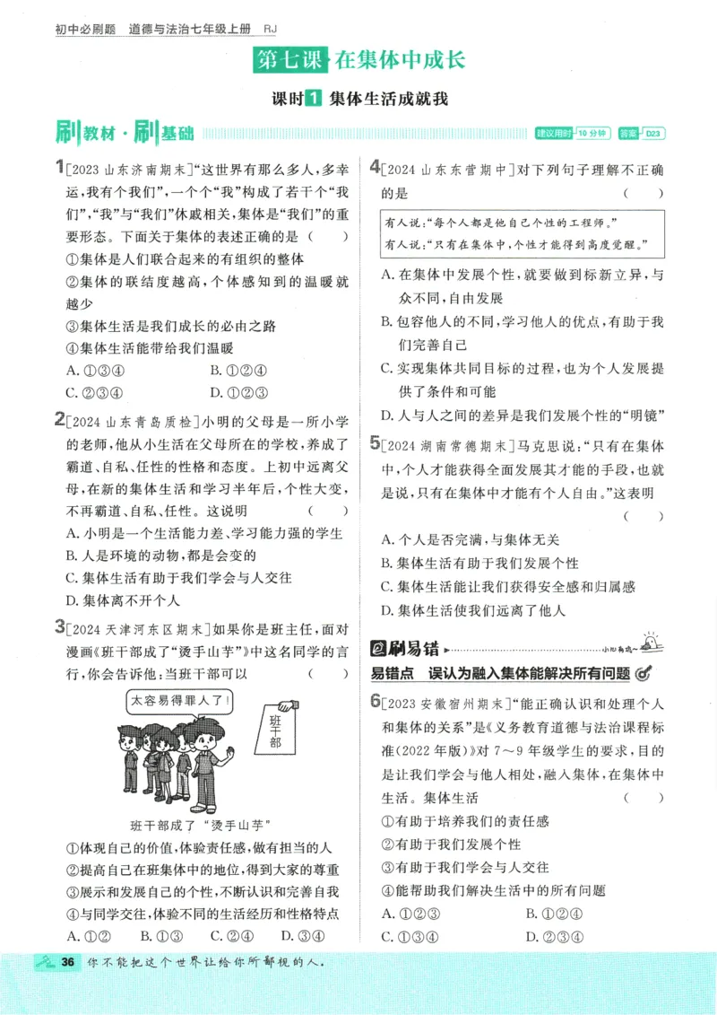 2025版《初中必刷题》道法RJ7上_初中全科电子版试卷练习试题_25初中必刷题_2025版《初中必刷题》道法RJ7上
