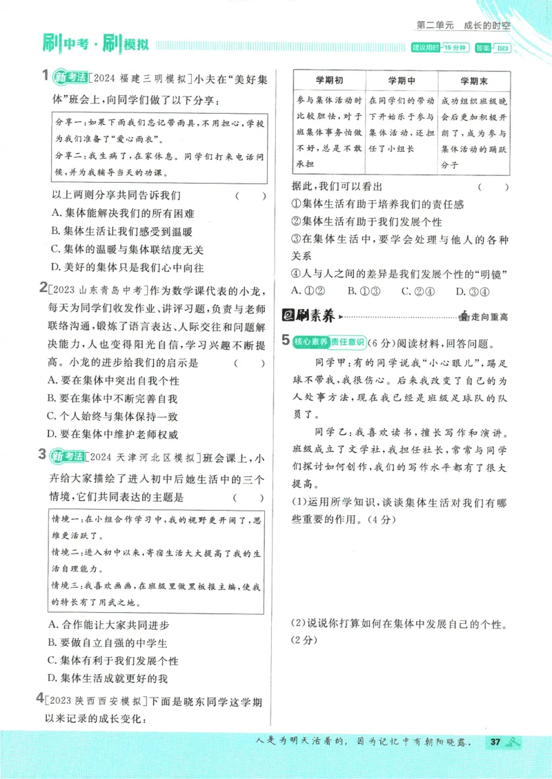 2025版《初中必刷题》道法RJ7上_初中全科电子版试卷练习试题_25初中必刷题_2025版《初中必刷题》道法RJ7上