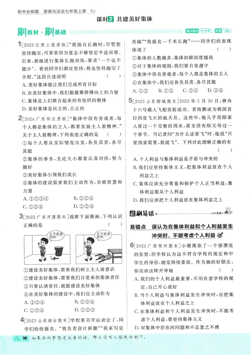 2025版《初中必刷题》道法RJ7上_初中全科电子版试卷练习试题_25初中必刷题_2025版《初中必刷题》道法RJ7上