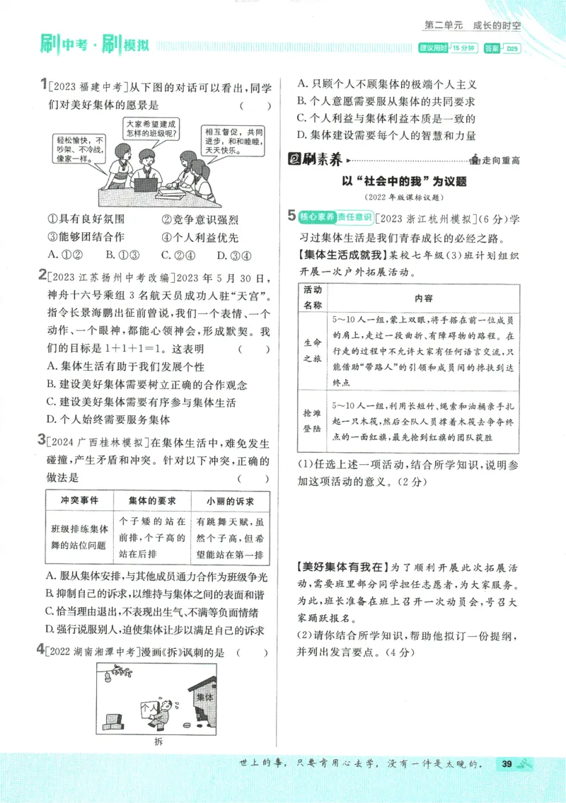 2025版《初中必刷题》道法RJ7上_初中全科电子版试卷练习试题_25初中必刷题_2025版《初中必刷题》道法RJ7上