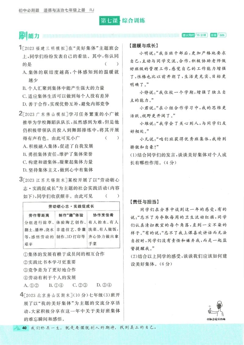 2025版《初中必刷题》道法RJ7上_初中全科电子版试卷练习试题_25初中必刷题_2025版《初中必刷题》道法RJ7上