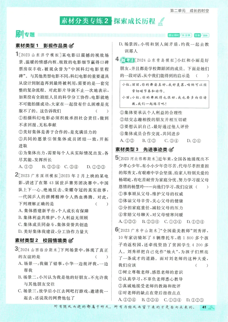 2025版《初中必刷题》道法RJ7上_初中全科电子版试卷练习试题_25初中必刷题_2025版《初中必刷题》道法RJ7上