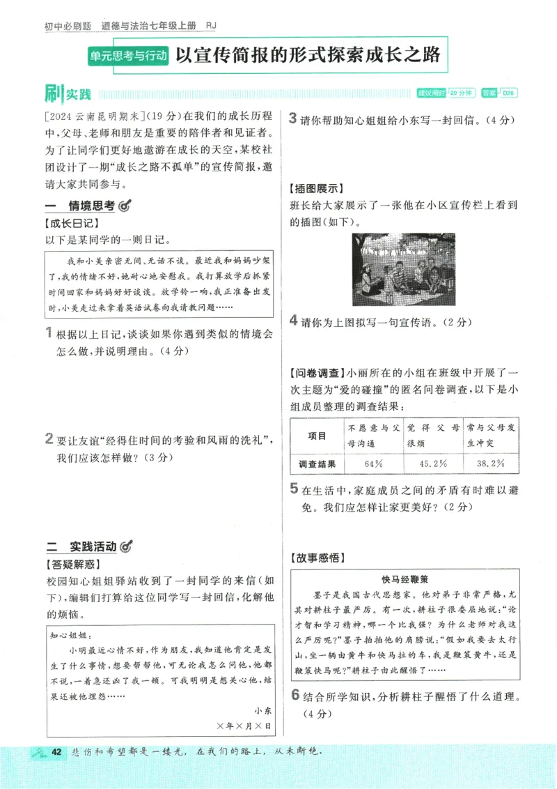 2025版《初中必刷题》道法RJ7上_初中全科电子版试卷练习试题_25初中必刷题_2025版《初中必刷题》道法RJ7上