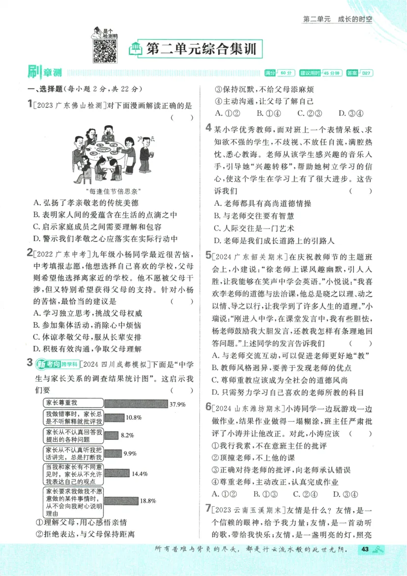 2025版《初中必刷题》道法RJ7上_初中全科电子版试卷练习试题_25初中必刷题_2025版《初中必刷题》道法RJ7上