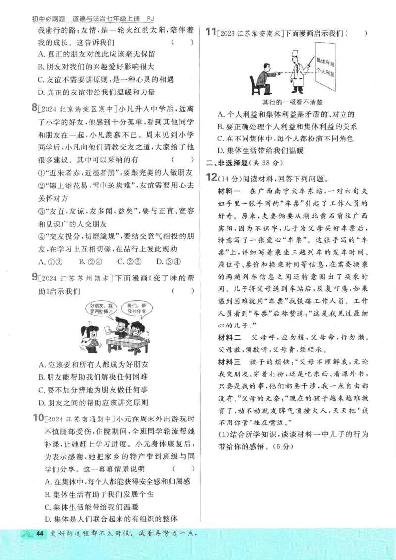 2025版《初中必刷题》道法RJ7上_初中全科电子版试卷练习试题_25初中必刷题_2025版《初中必刷题》道法RJ7上