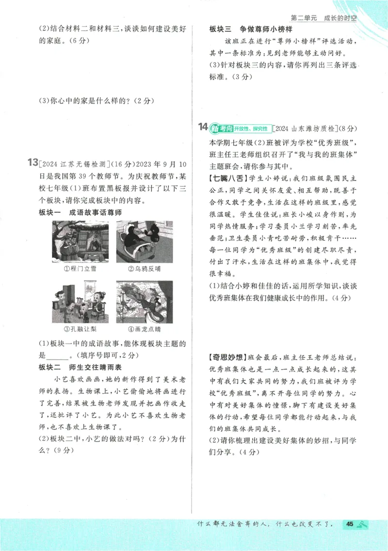 2025版《初中必刷题》道法RJ7上_初中全科电子版试卷练习试题_25初中必刷题_2025版《初中必刷题》道法RJ7上