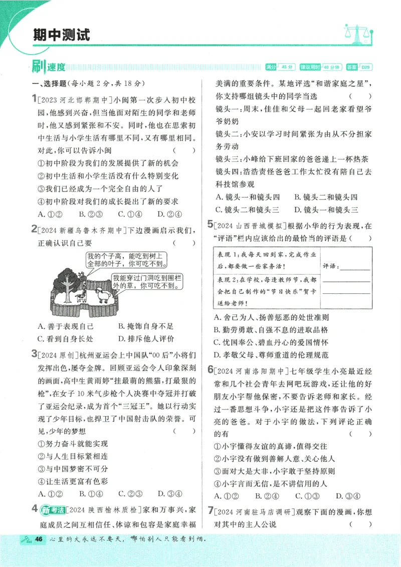 2025版《初中必刷题》道法RJ7上_初中全科电子版试卷练习试题_25初中必刷题_2025版《初中必刷题》道法RJ7上