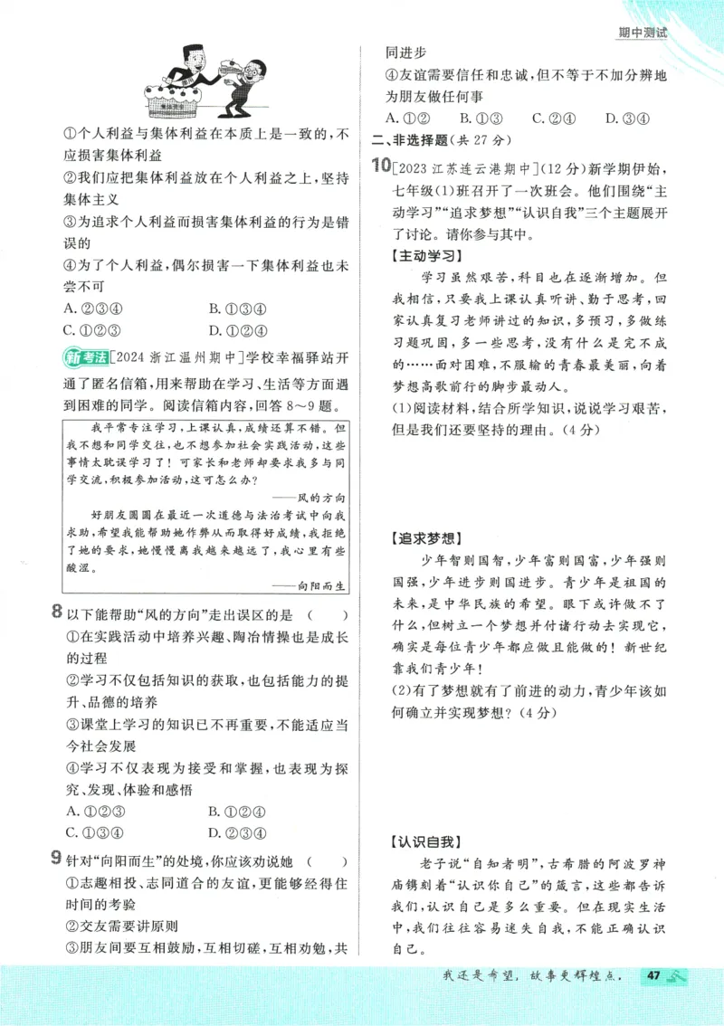 2025版《初中必刷题》道法RJ7上_初中全科电子版试卷练习试题_25初中必刷题_2025版《初中必刷题》道法RJ7上