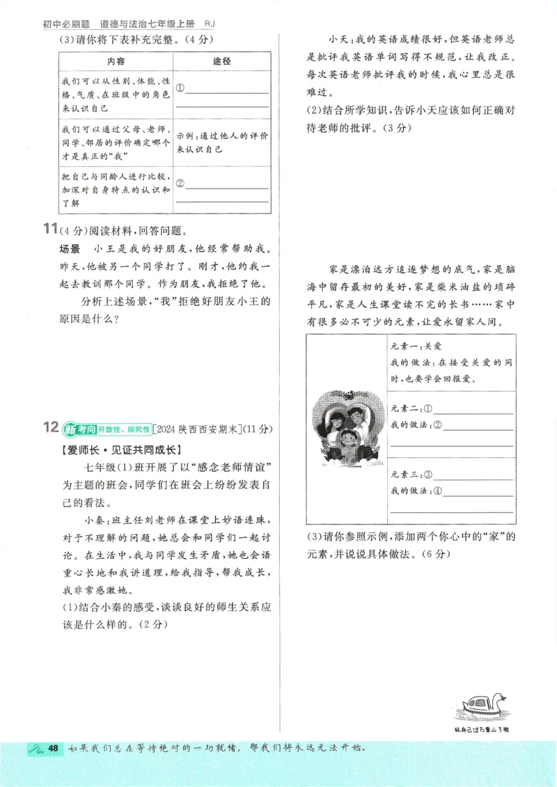 2025版《初中必刷题》道法RJ7上_初中全科电子版试卷练习试题_25初中必刷题_2025版《初中必刷题》道法RJ7上