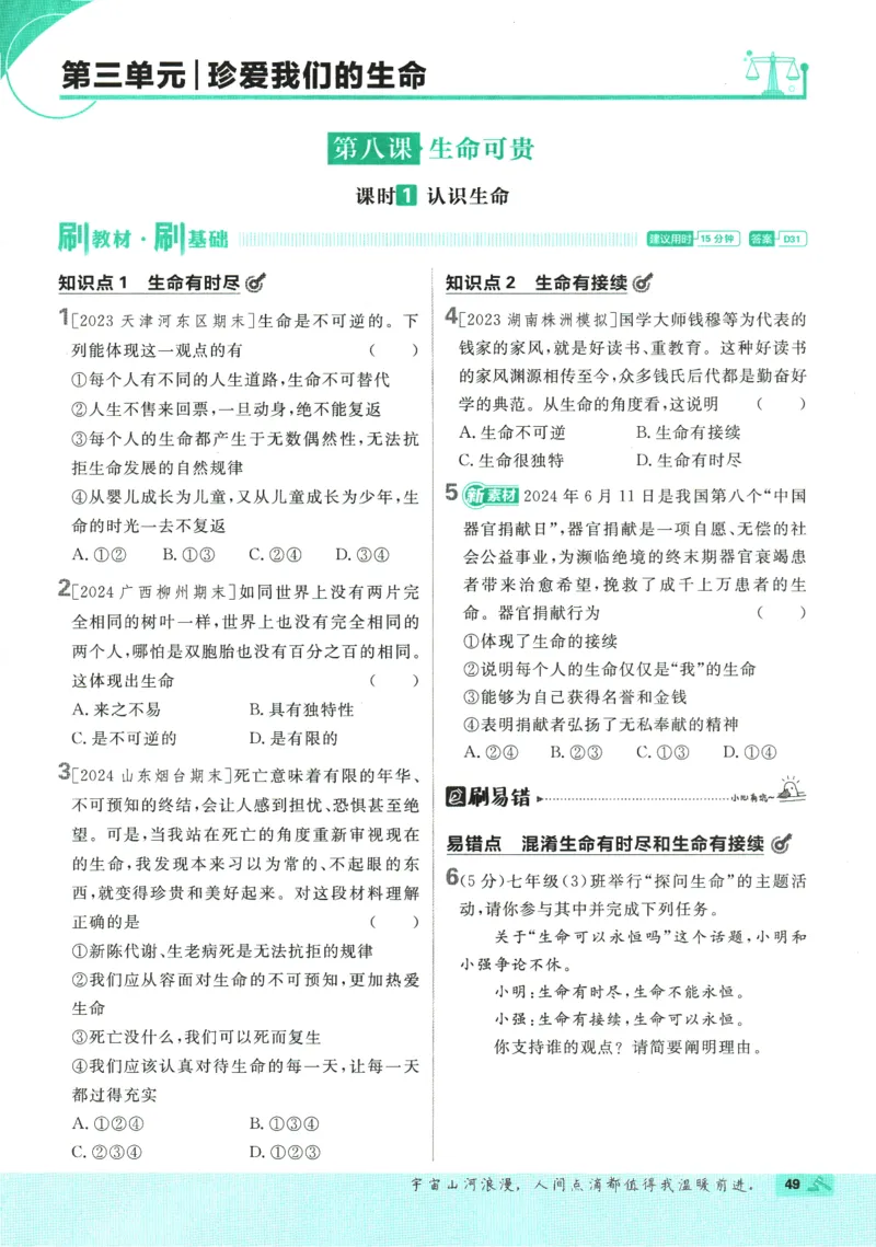 2025版《初中必刷题》道法RJ7上_初中全科电子版试卷练习试题_25初中必刷题_2025版《初中必刷题》道法RJ7上