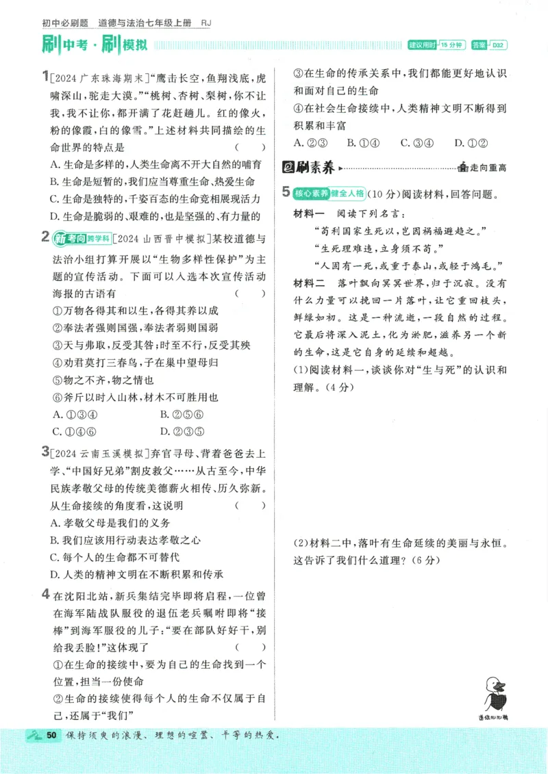 2025版《初中必刷题》道法RJ7上_初中全科电子版试卷练习试题_25初中必刷题_2025版《初中必刷题》道法RJ7上