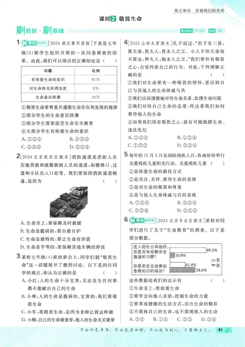2025版《初中必刷题》道法RJ7上_初中全科电子版试卷练习试题_25初中必刷题_2025版《初中必刷题》道法RJ7上