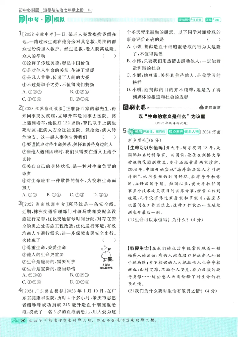 2025版《初中必刷题》道法RJ7上_初中全科电子版试卷练习试题_25初中必刷题_2025版《初中必刷题》道法RJ7上