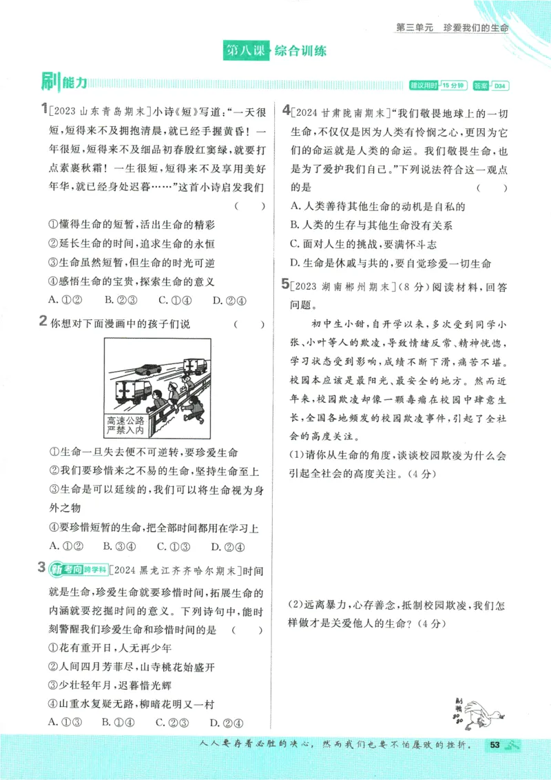 2025版《初中必刷题》道法RJ7上_初中全科电子版试卷练习试题_25初中必刷题_2025版《初中必刷题》道法RJ7上