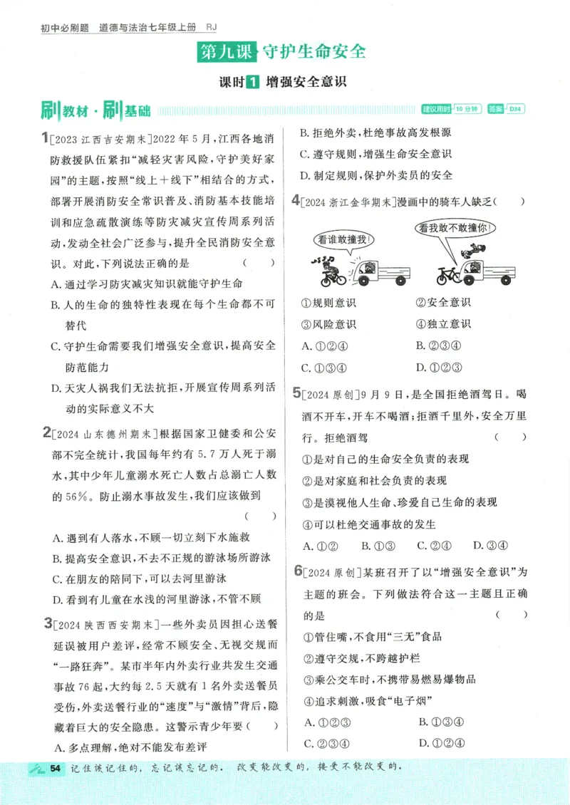 2025版《初中必刷题》道法RJ7上_初中全科电子版试卷练习试题_25初中必刷题_2025版《初中必刷题》道法RJ7上