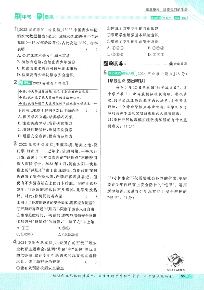 2025版《初中必刷题》道法RJ7上_初中全科电子版试卷练习试题_25初中必刷题_2025版《初中必刷题》道法RJ7上