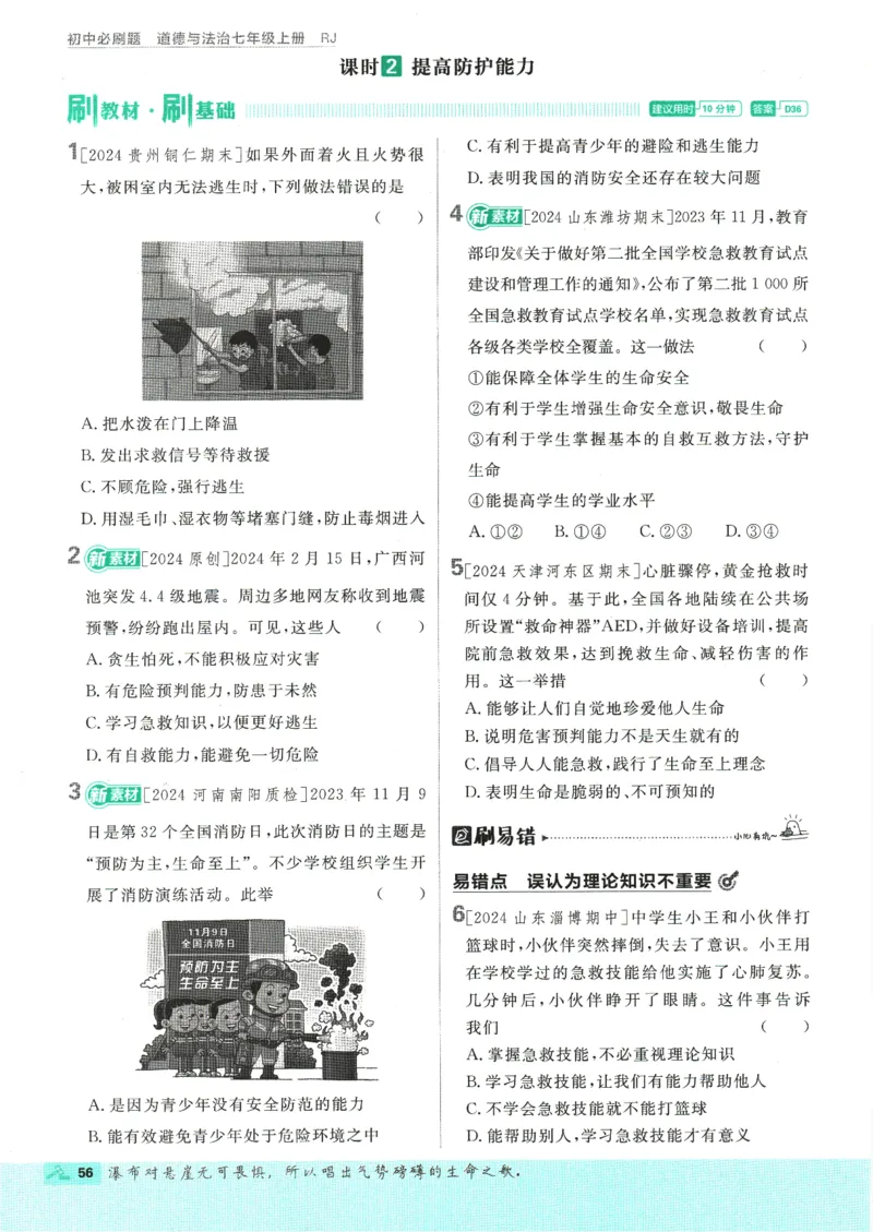 2025版《初中必刷题》道法RJ7上_初中全科电子版试卷练习试题_25初中必刷题_2025版《初中必刷题》道法RJ7上