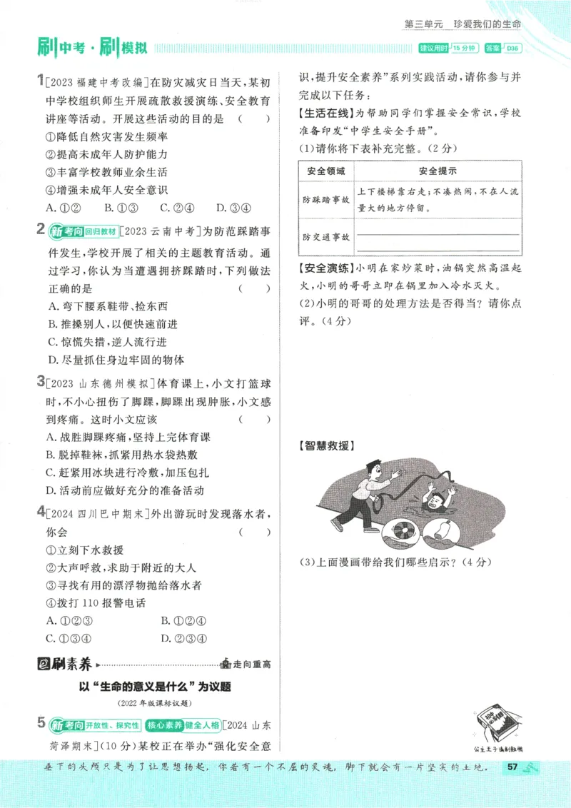 2025版《初中必刷题》道法RJ7上_初中全科电子版试卷练习试题_25初中必刷题_2025版《初中必刷题》道法RJ7上