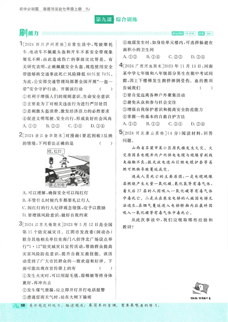 2025版《初中必刷题》道法RJ7上_初中全科电子版试卷练习试题_25初中必刷题_2025版《初中必刷题》道法RJ7上