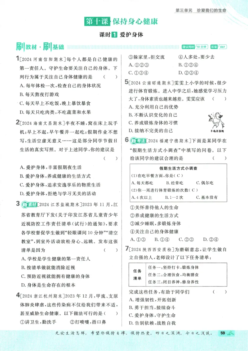 2025版《初中必刷题》道法RJ7上_初中全科电子版试卷练习试题_25初中必刷题_2025版《初中必刷题》道法RJ7上