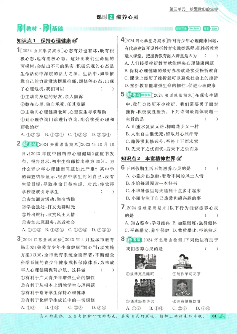 2025版《初中必刷题》道法RJ7上_初中全科电子版试卷练习试题_25初中必刷题_2025版《初中必刷题》道法RJ7上