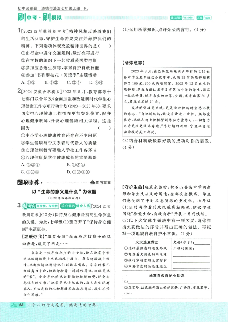 2025版《初中必刷题》道法RJ7上_初中全科电子版试卷练习试题_25初中必刷题_2025版《初中必刷题》道法RJ7上