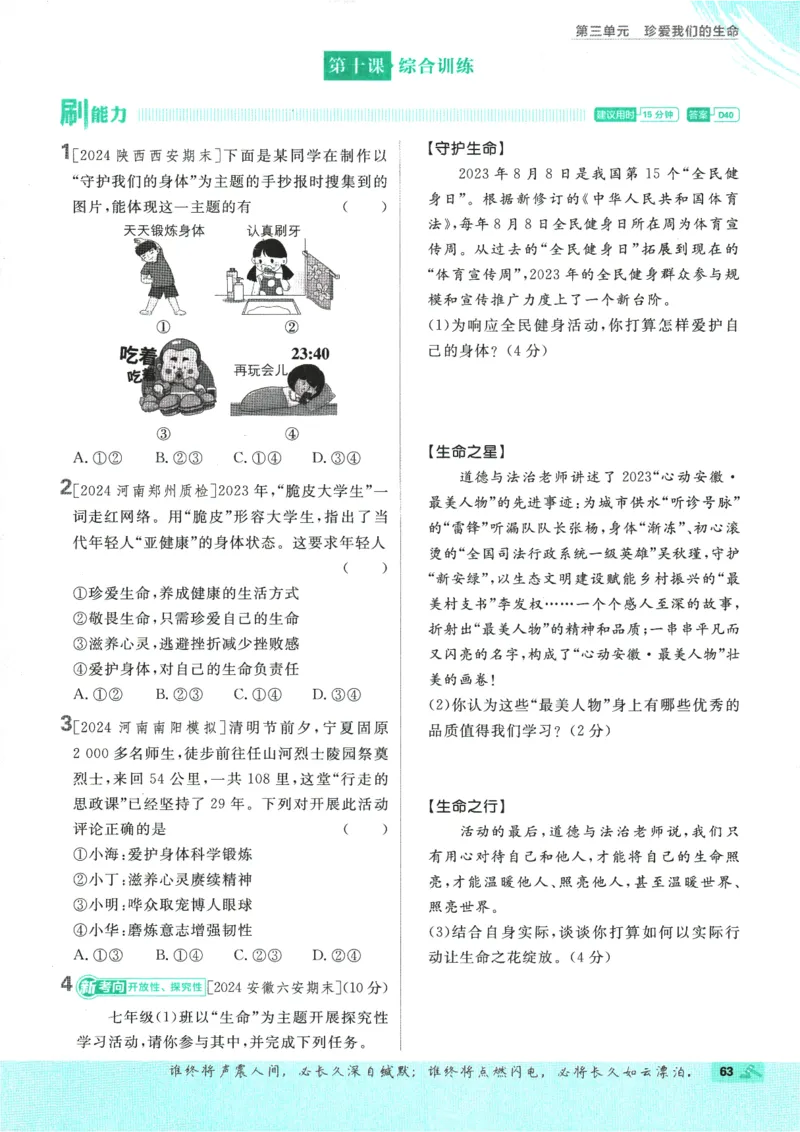 2025版《初中必刷题》道法RJ7上_初中全科电子版试卷练习试题_25初中必刷题_2025版《初中必刷题》道法RJ7上