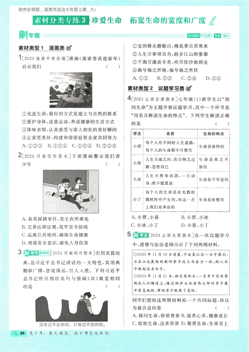 2025版《初中必刷题》道法RJ7上_初中全科电子版试卷练习试题_25初中必刷题_2025版《初中必刷题》道法RJ7上