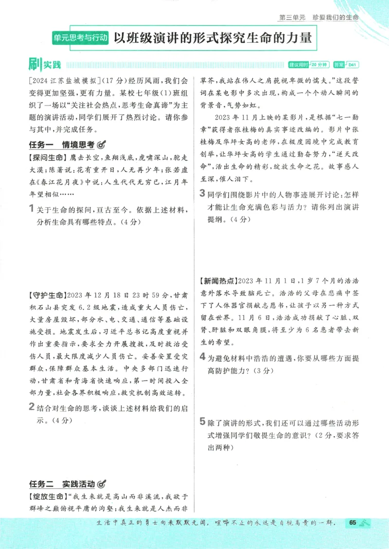 2025版《初中必刷题》道法RJ7上_初中全科电子版试卷练习试题_25初中必刷题_2025版《初中必刷题》道法RJ7上