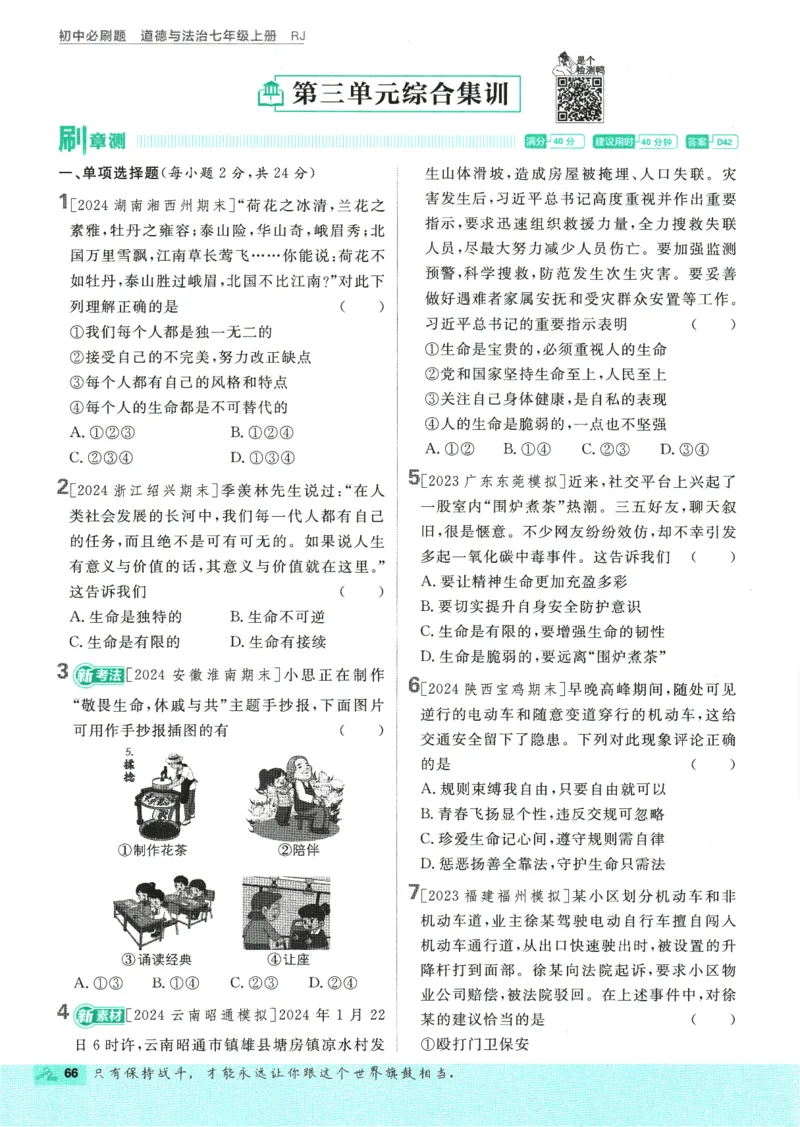 2025版《初中必刷题》道法RJ7上_初中全科电子版试卷练习试题_25初中必刷题_2025版《初中必刷题》道法RJ7上