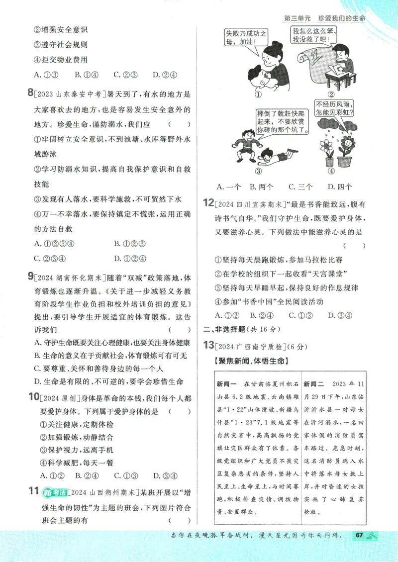 2025版《初中必刷题》道法RJ7上_初中全科电子版试卷练习试题_25初中必刷题_2025版《初中必刷题》道法RJ7上