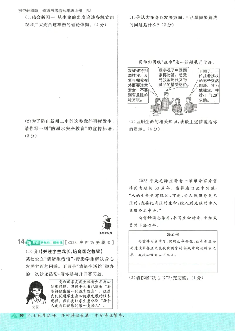 2025版《初中必刷题》道法RJ7上_初中全科电子版试卷练习试题_25初中必刷题_2025版《初中必刷题》道法RJ7上
