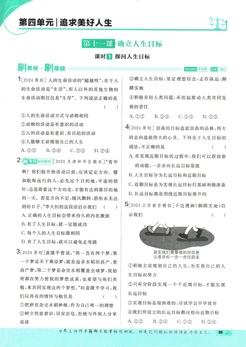 2025版《初中必刷题》道法RJ7上_初中全科电子版试卷练习试题_25初中必刷题_2025版《初中必刷题》道法RJ7上