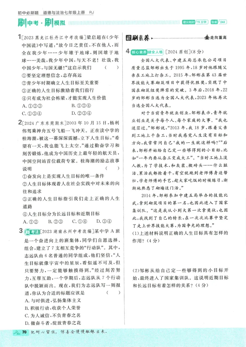2025版《初中必刷题》道法RJ7上_初中全科电子版试卷练习试题_25初中必刷题_2025版《初中必刷题》道法RJ7上