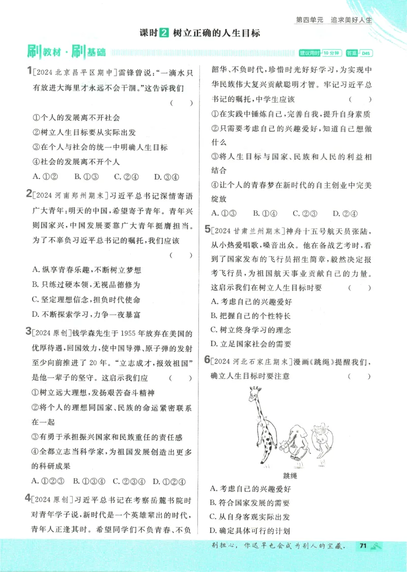2025版《初中必刷题》道法RJ7上_初中全科电子版试卷练习试题_25初中必刷题_2025版《初中必刷题》道法RJ7上